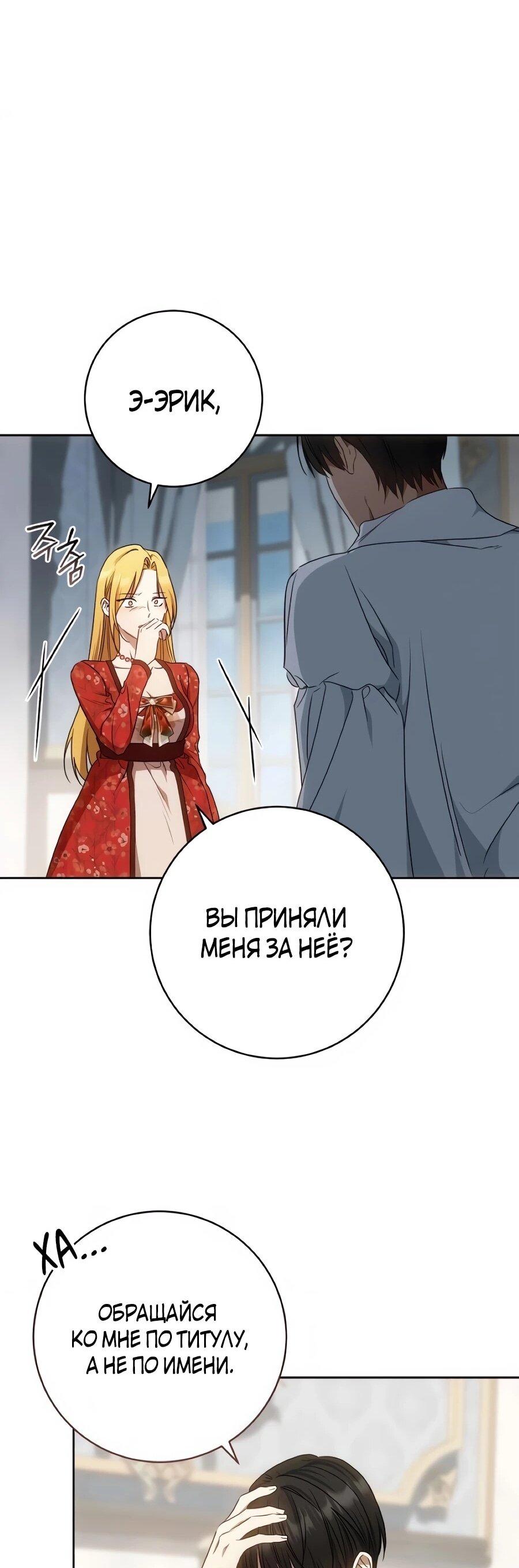 Манга Он мне не нужен! - Глава 42 Страница 32