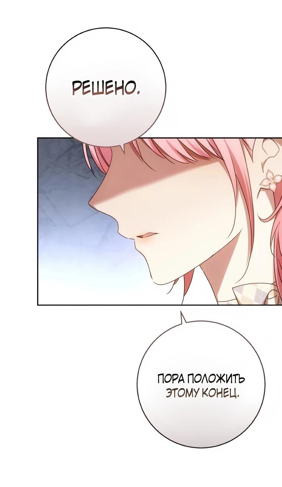 Манга Он мне не нужен! - Глава 42 Страница 63