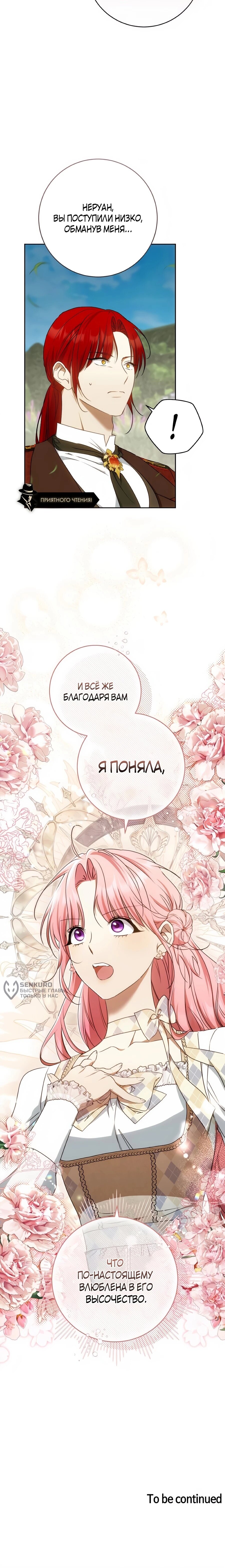 Манга Он мне не нужен! - Глава 42 Страница 67