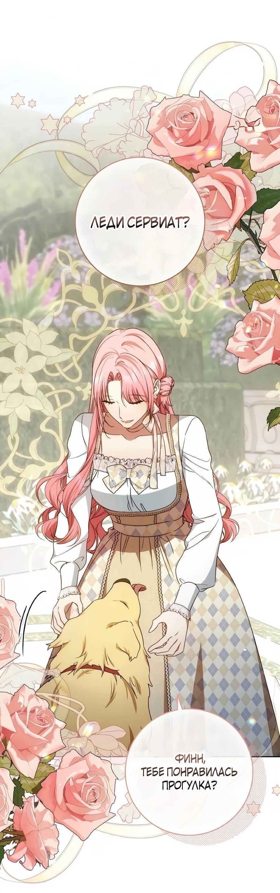 Манга Он мне не нужен! - Глава 42 Страница 49