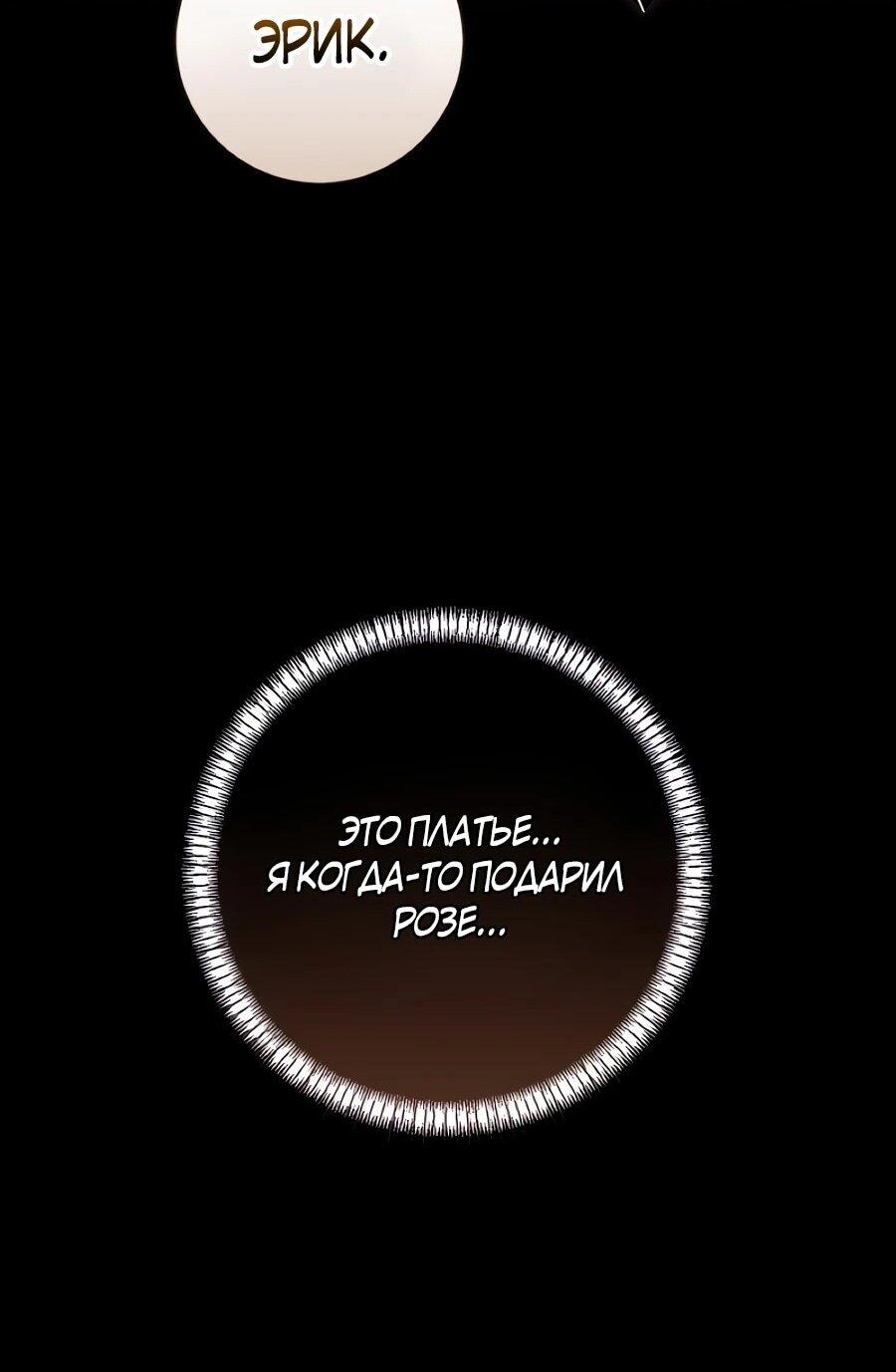 Манга Он мне не нужен! - Глава 42 Страница 24