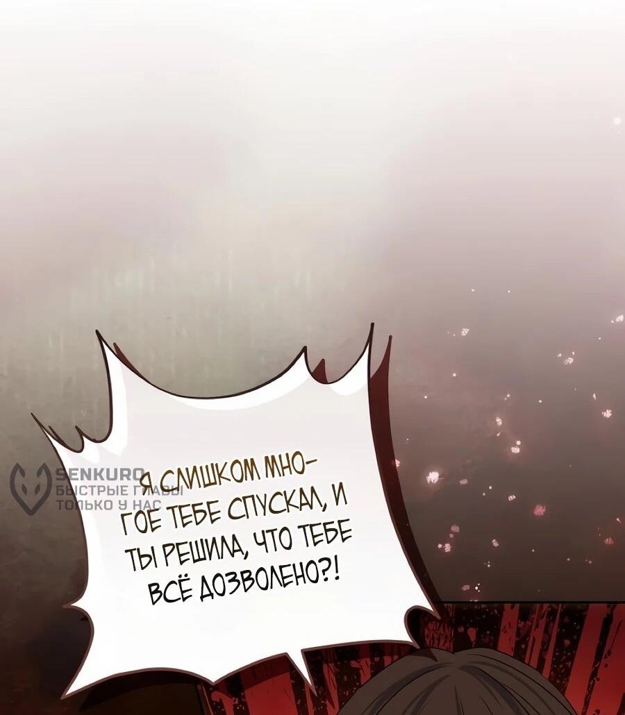 Манга Он мне не нужен! - Глава 42 Страница 34