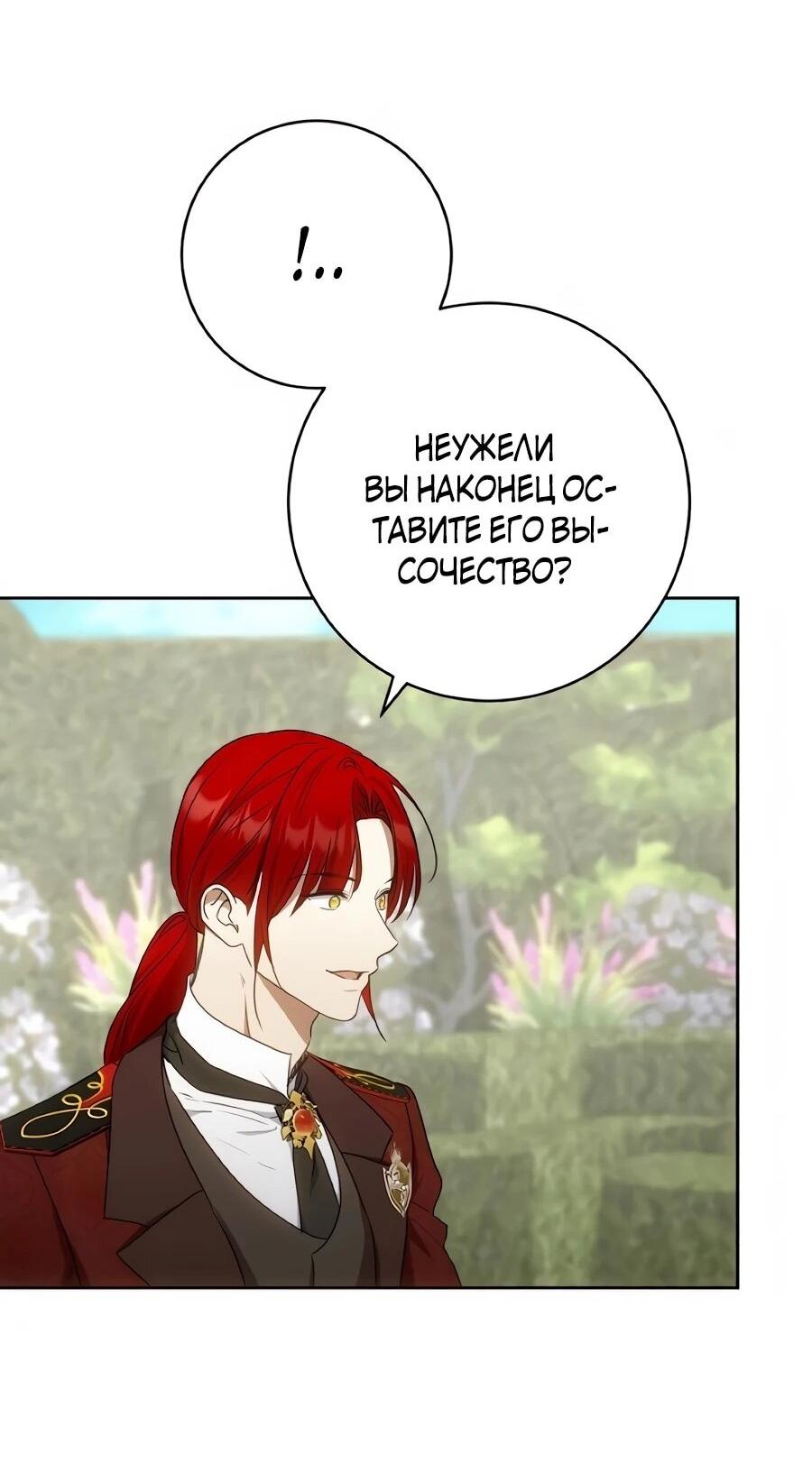 Манга Он мне не нужен! - Глава 42 Страница 64