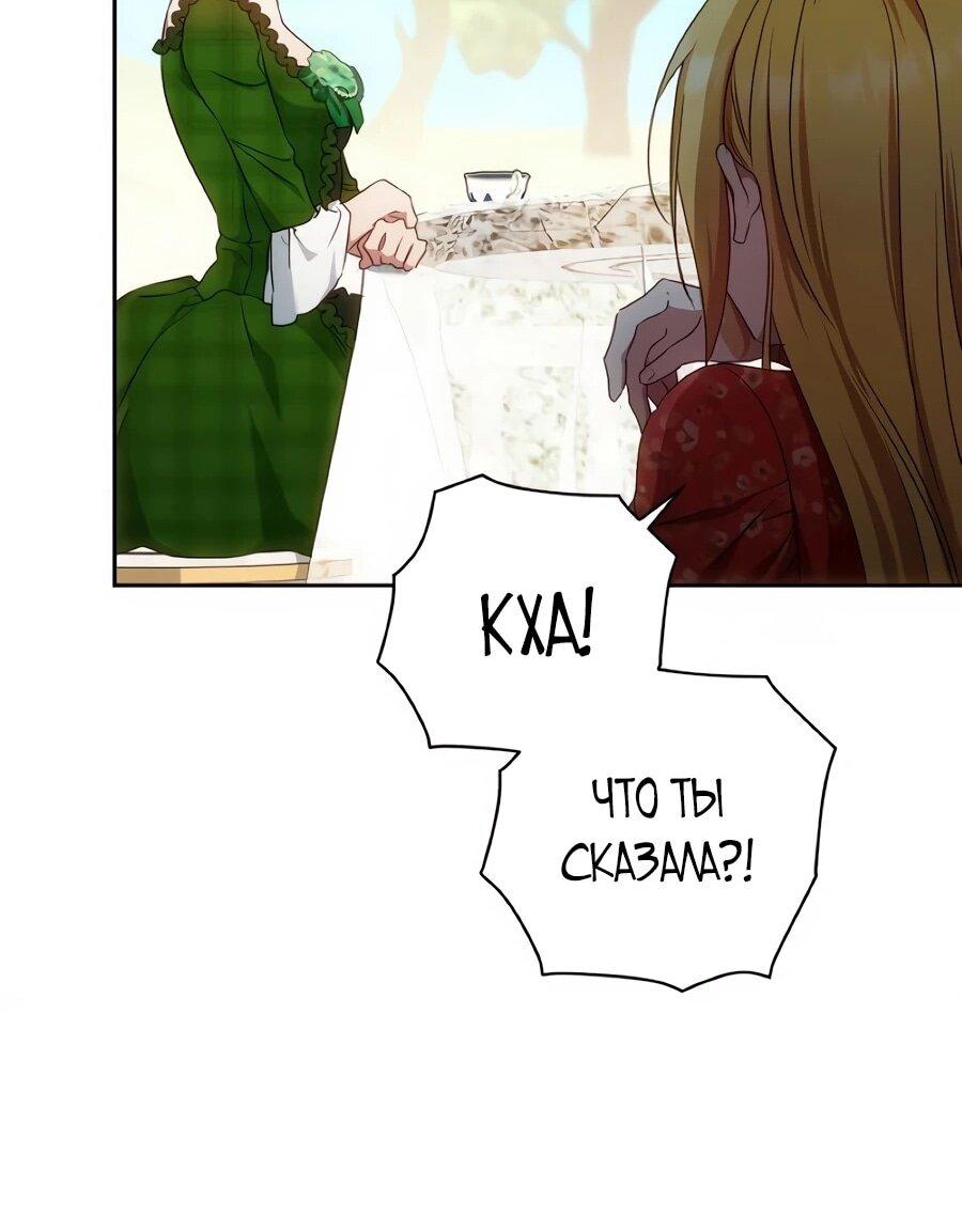 Манга Он мне не нужен! - Глава 42 Страница 9