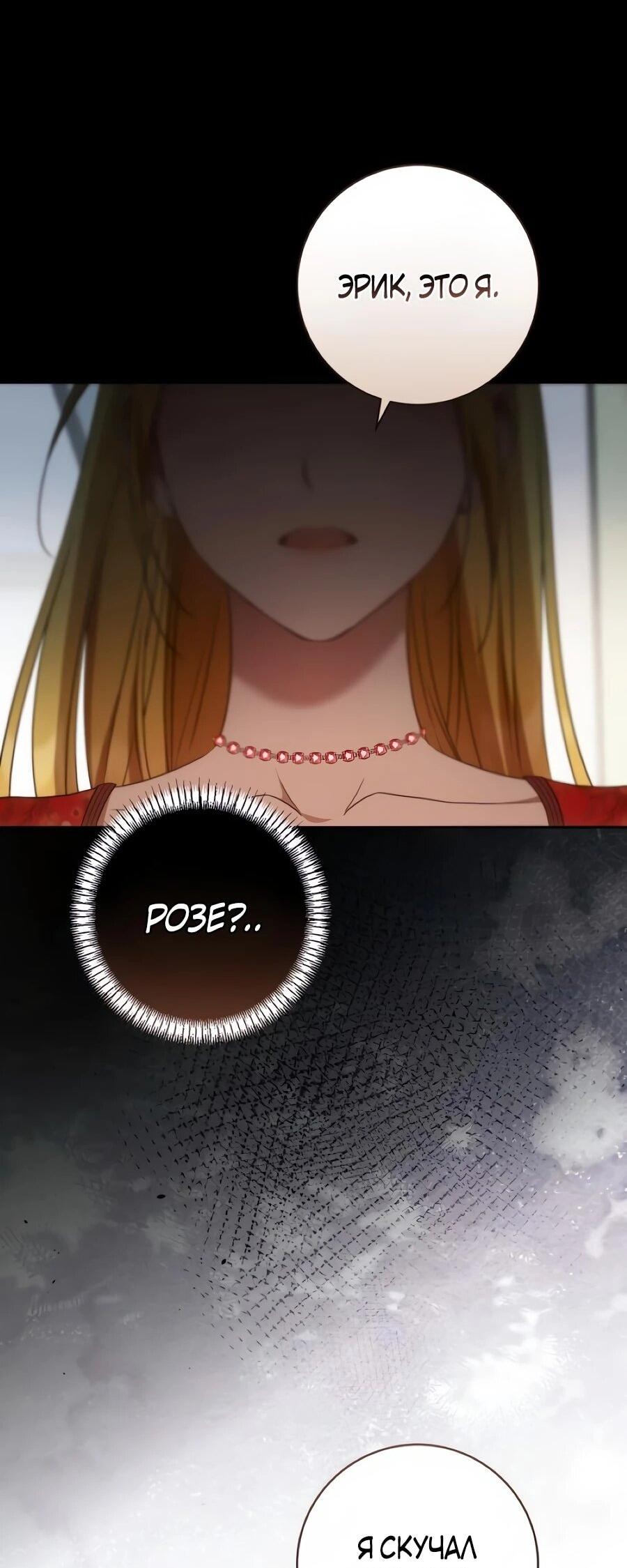 Манга Он мне не нужен! - Глава 42 Страница 25