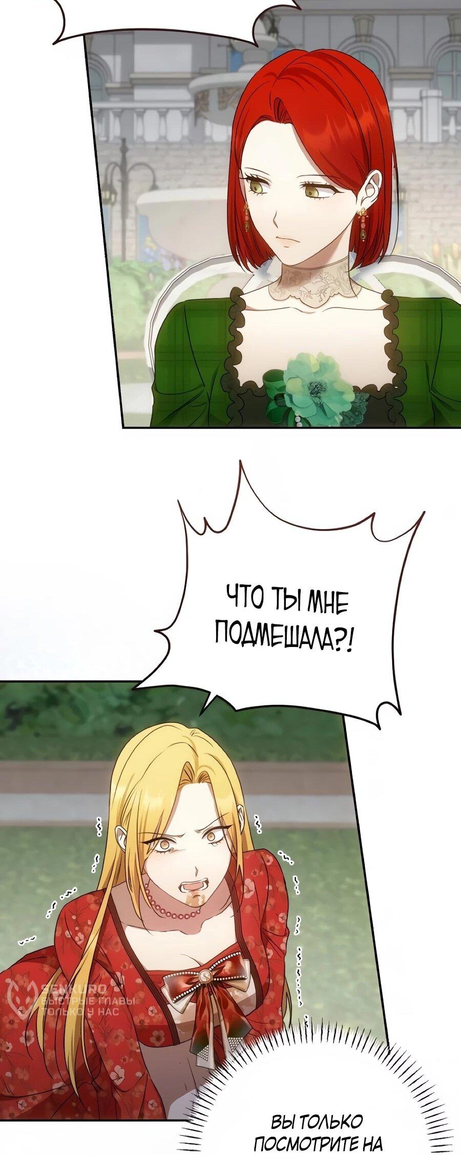 Манга Он мне не нужен! - Глава 42 Страница 14