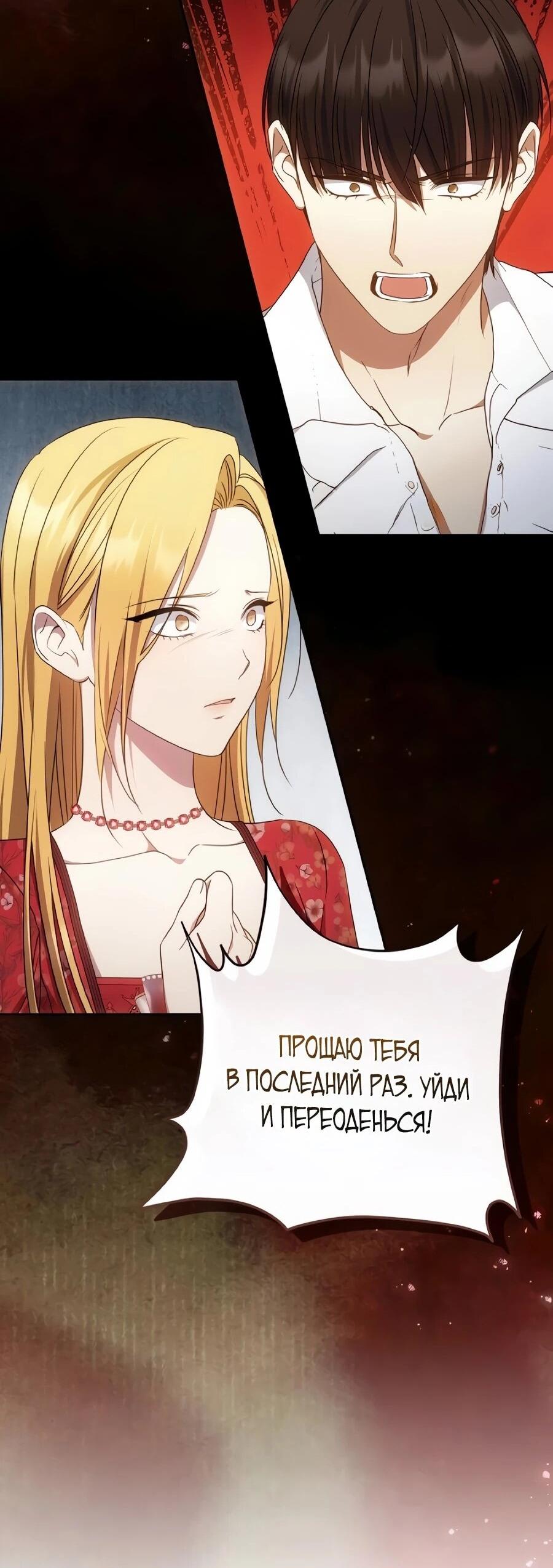 Манга Он мне не нужен! - Глава 42 Страница 35