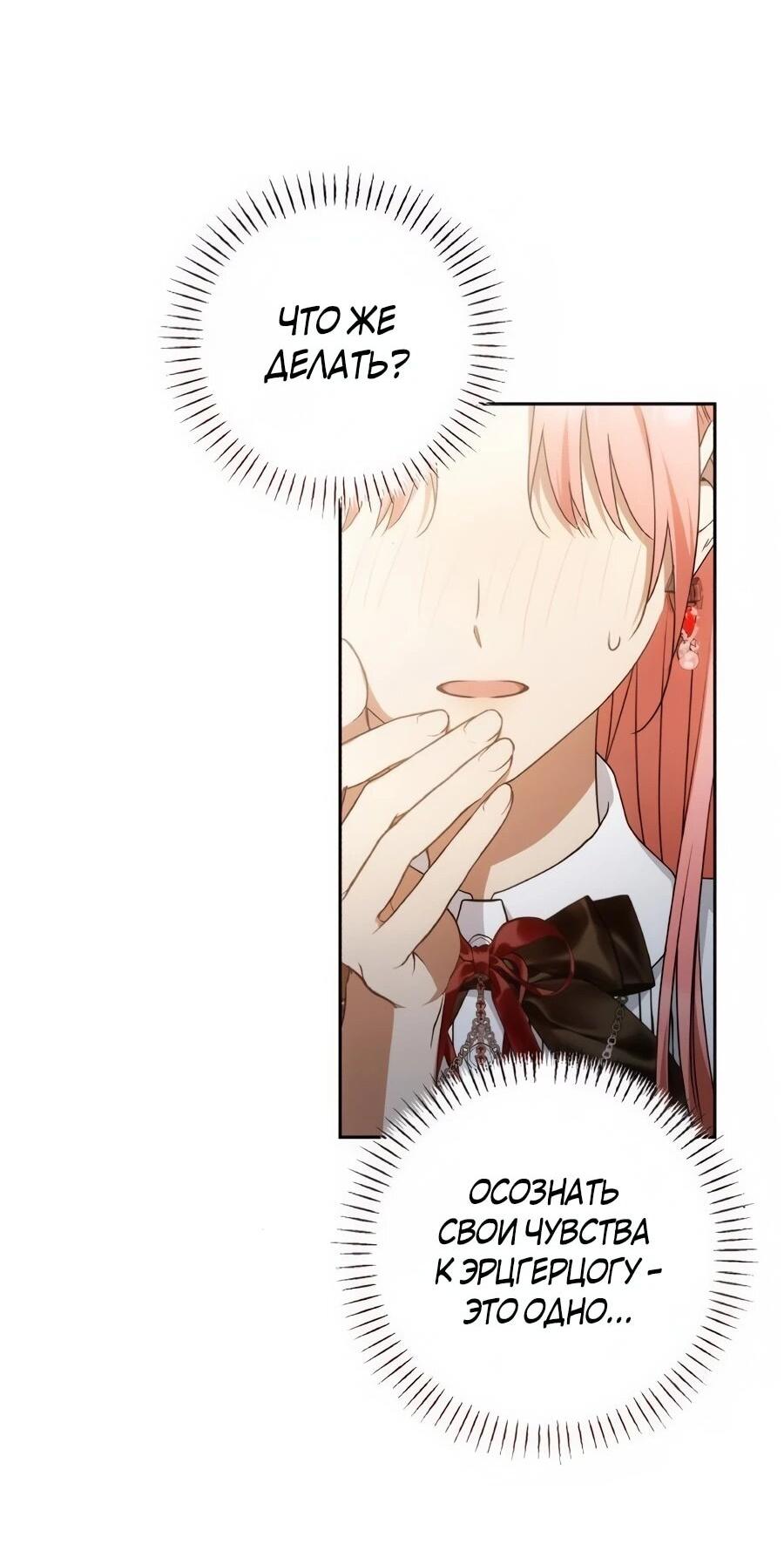 Манга Он мне не нужен! - Глава 43 Страница 58