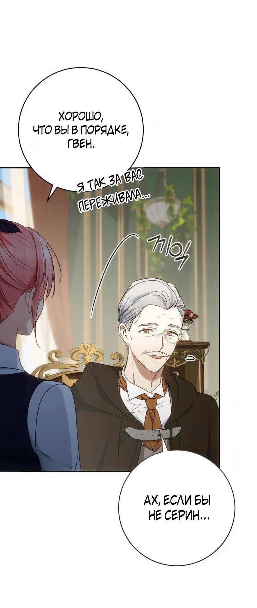 Манга Он мне не нужен! - Глава 43 Страница 36