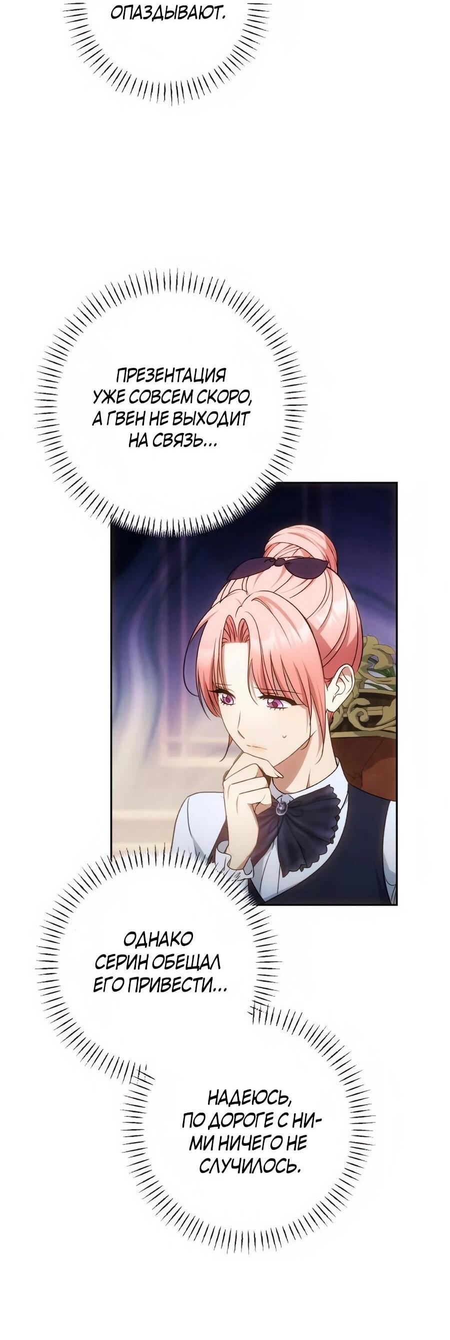 Манга Он мне не нужен! - Глава 43 Страница 32