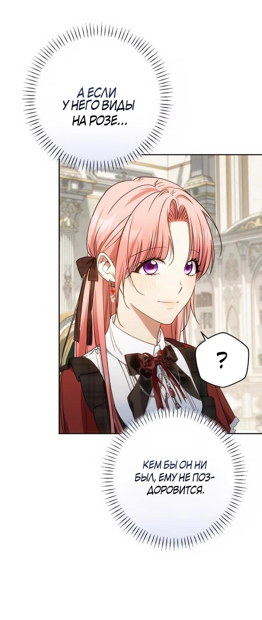 Манга Он мне не нужен! - Глава 43 Страница 54