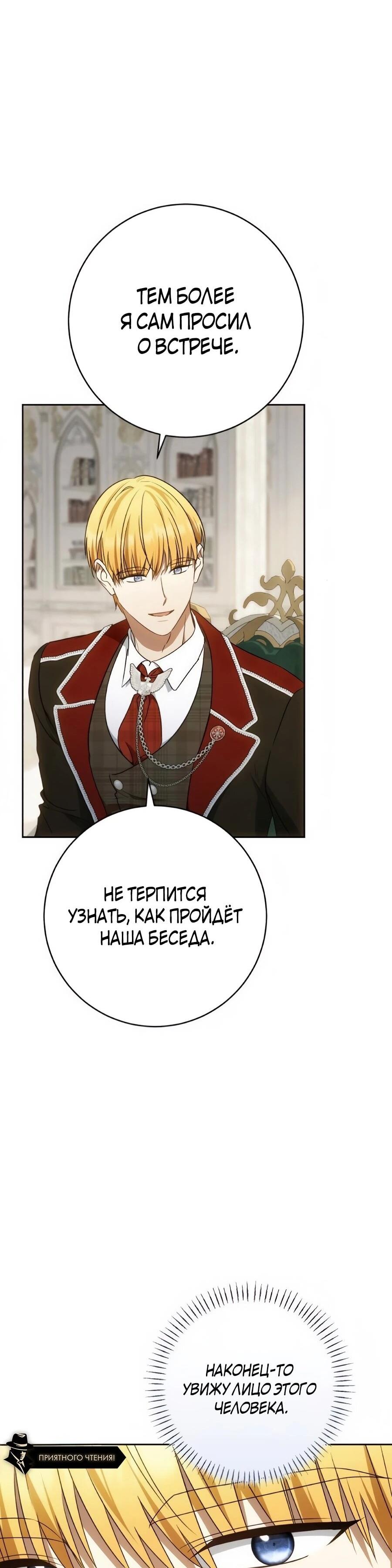 Манга Он мне не нужен! - Глава 43 Страница 50