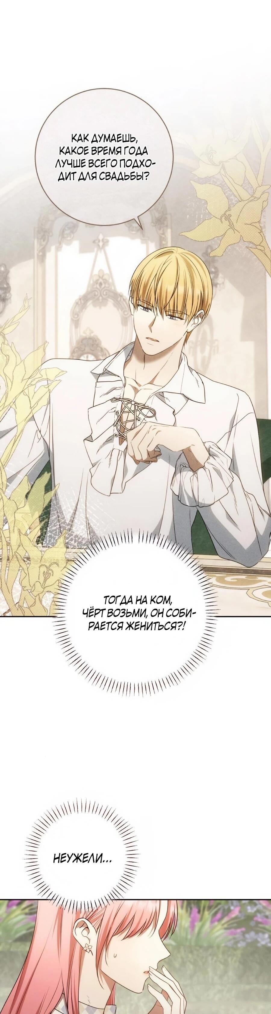 Манга Он мне не нужен! - Глава 43 Страница 9