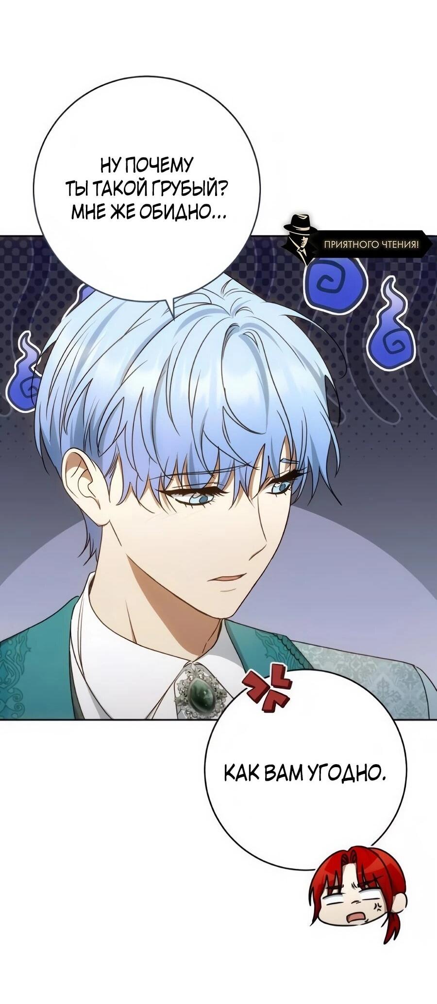 Манга Он мне не нужен! - Глава 43 Страница 23