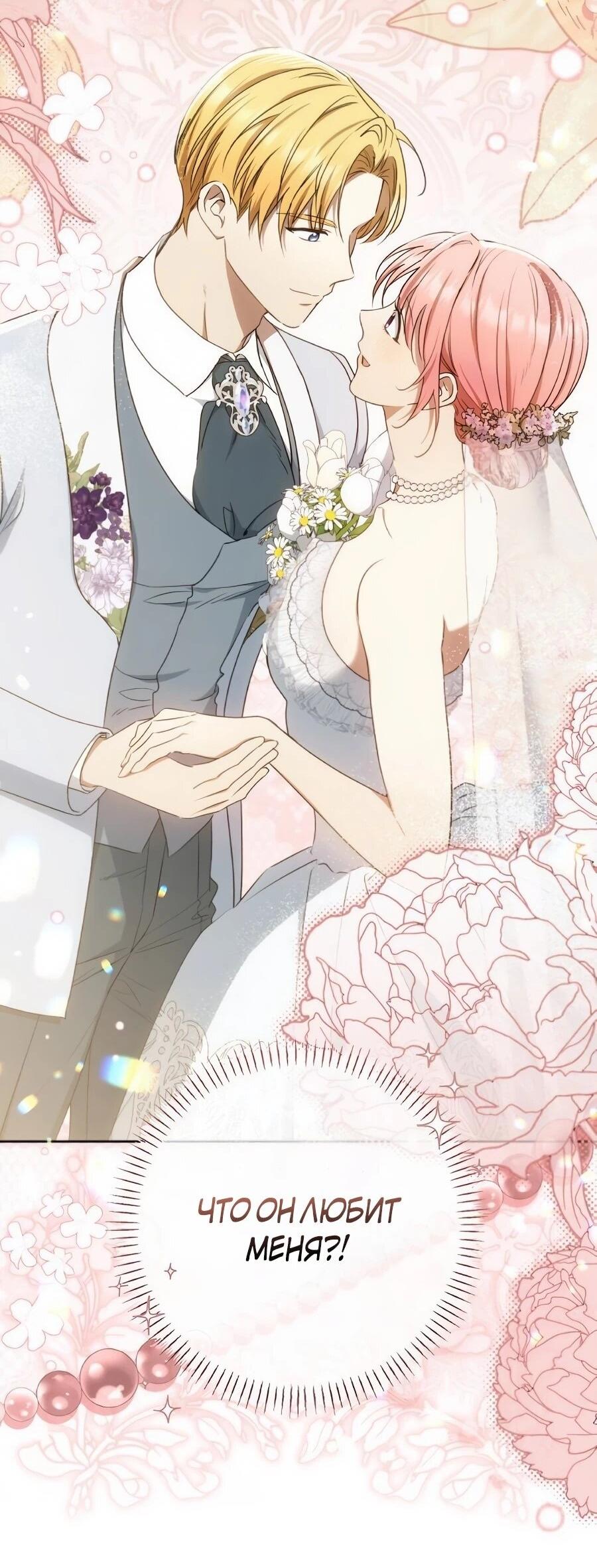 Манга Он мне не нужен! - Глава 43 Страница 11