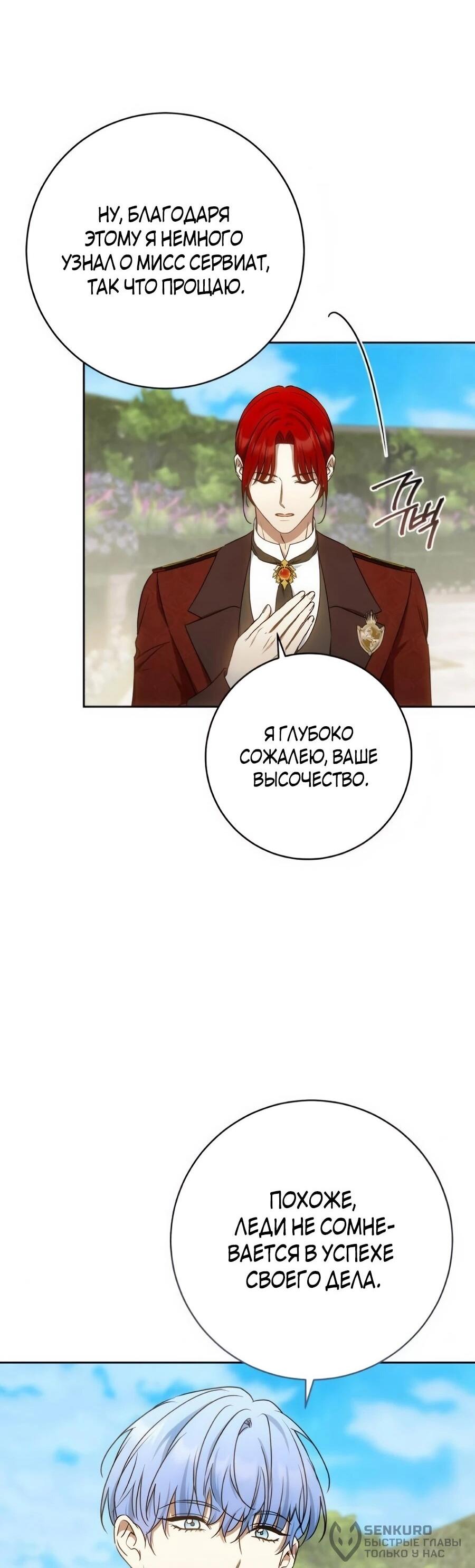 Манга Он мне не нужен! - Глава 43 Страница 19