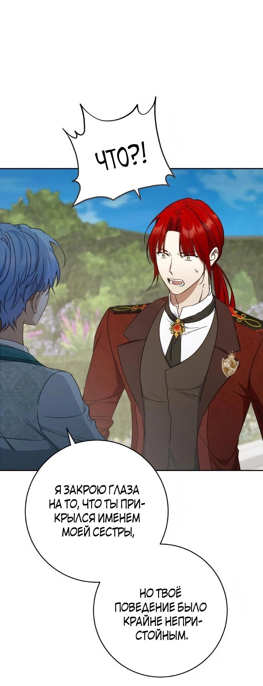 Манга Он мне не нужен! - Глава 43 Страница 27