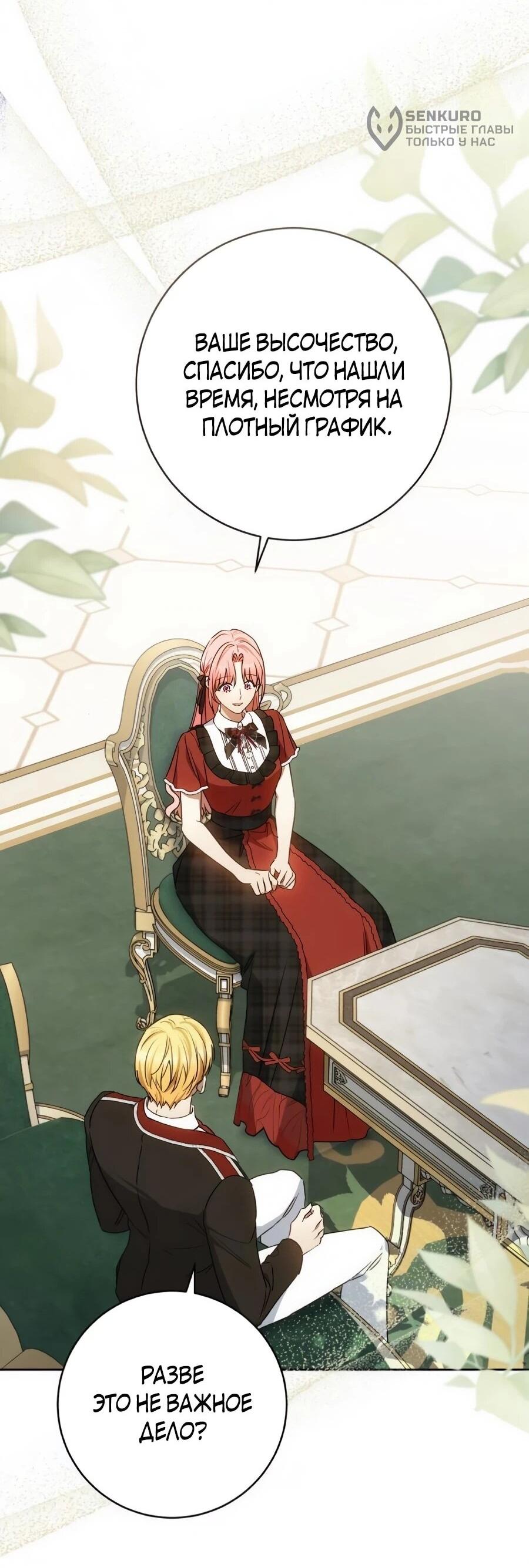 Манга Он мне не нужен! - Глава 43 Страница 49