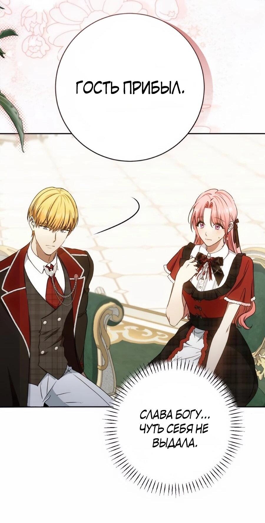 Манга Он мне не нужен! - Глава 43 Страница 63