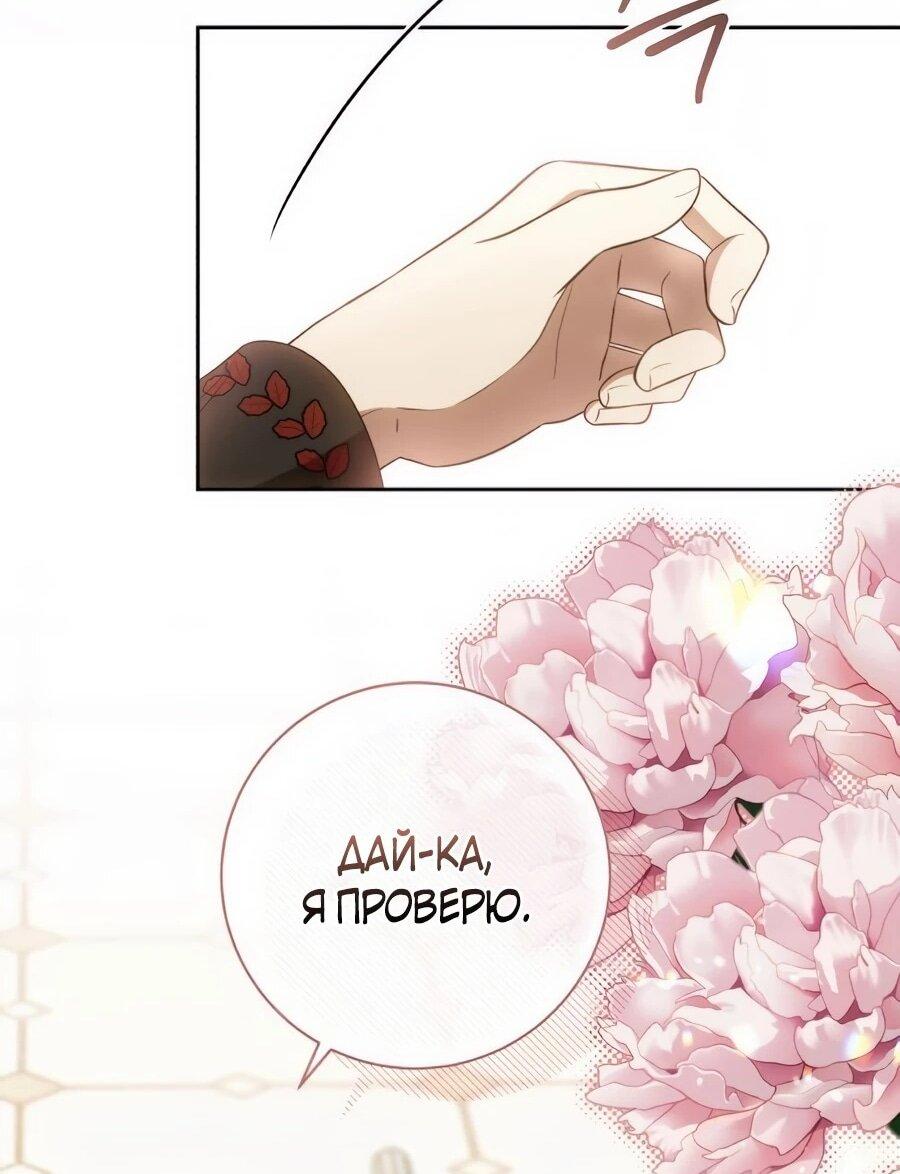 Манга Он мне не нужен! - Глава 43 Страница 61