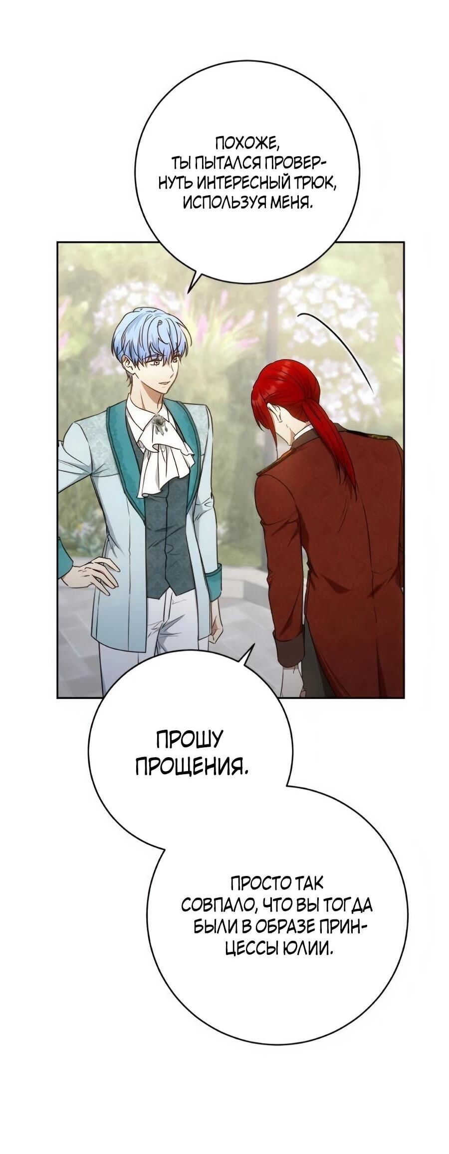 Манга Он мне не нужен! - Глава 43 Страница 18