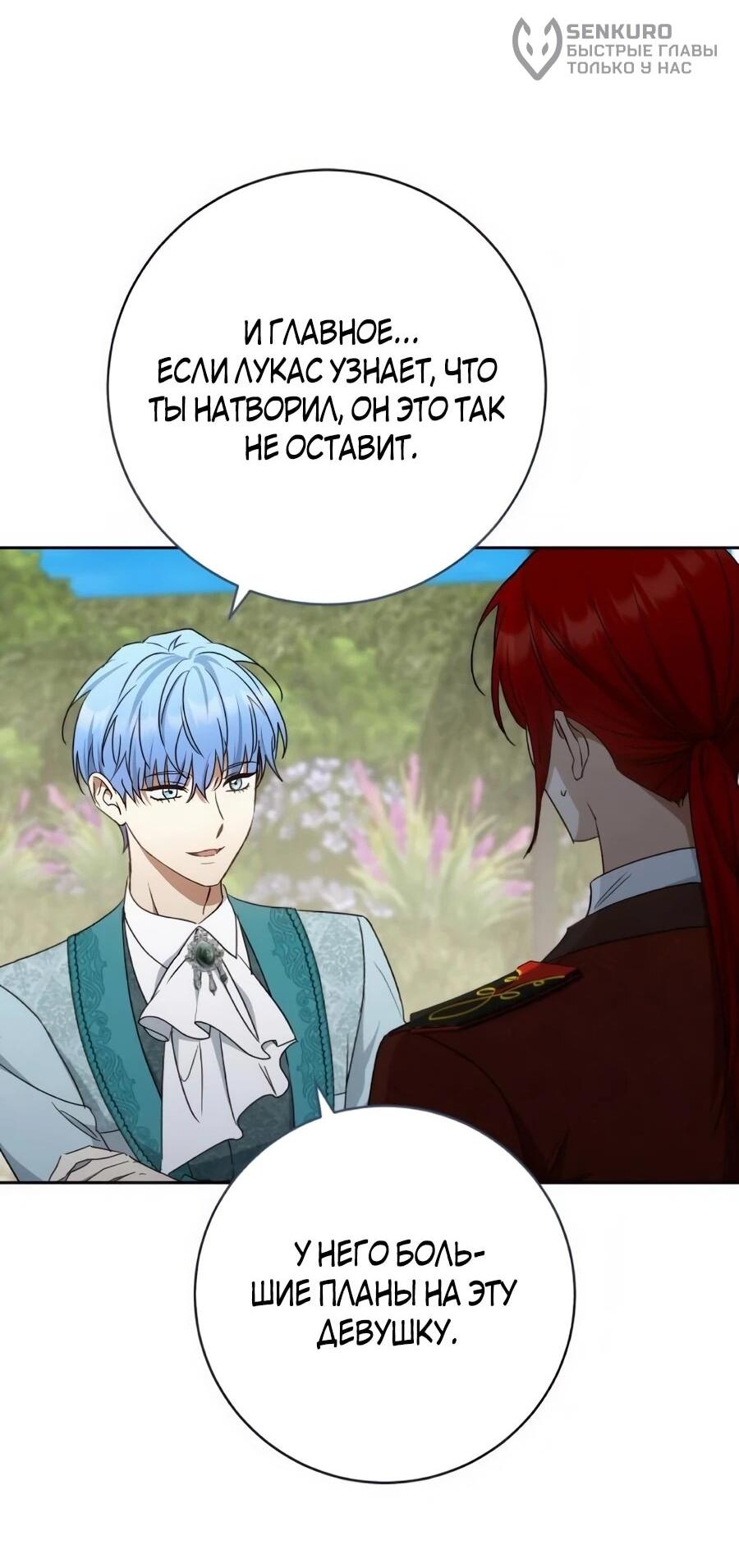 Манга Он мне не нужен! - Глава 43 Страница 28