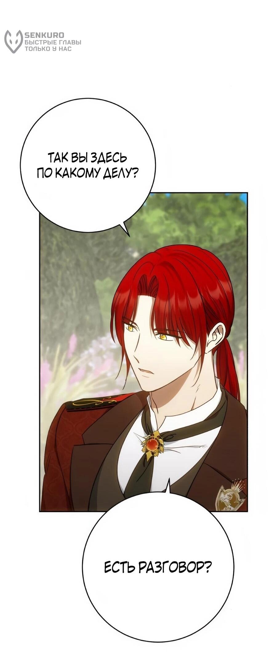 Манга Он мне не нужен! - Глава 43 Страница 24