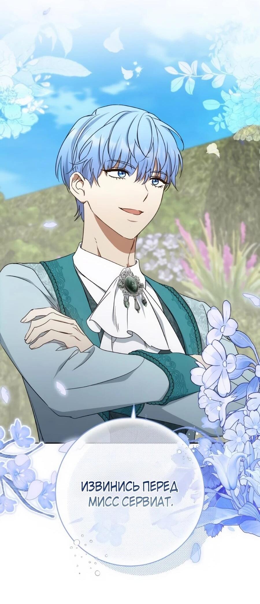 Манга Он мне не нужен! - Глава 43 Страница 26