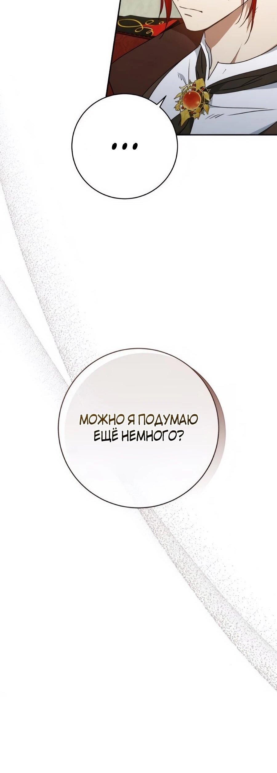 Манга Он мне не нужен! - Глава 43 Страница 30