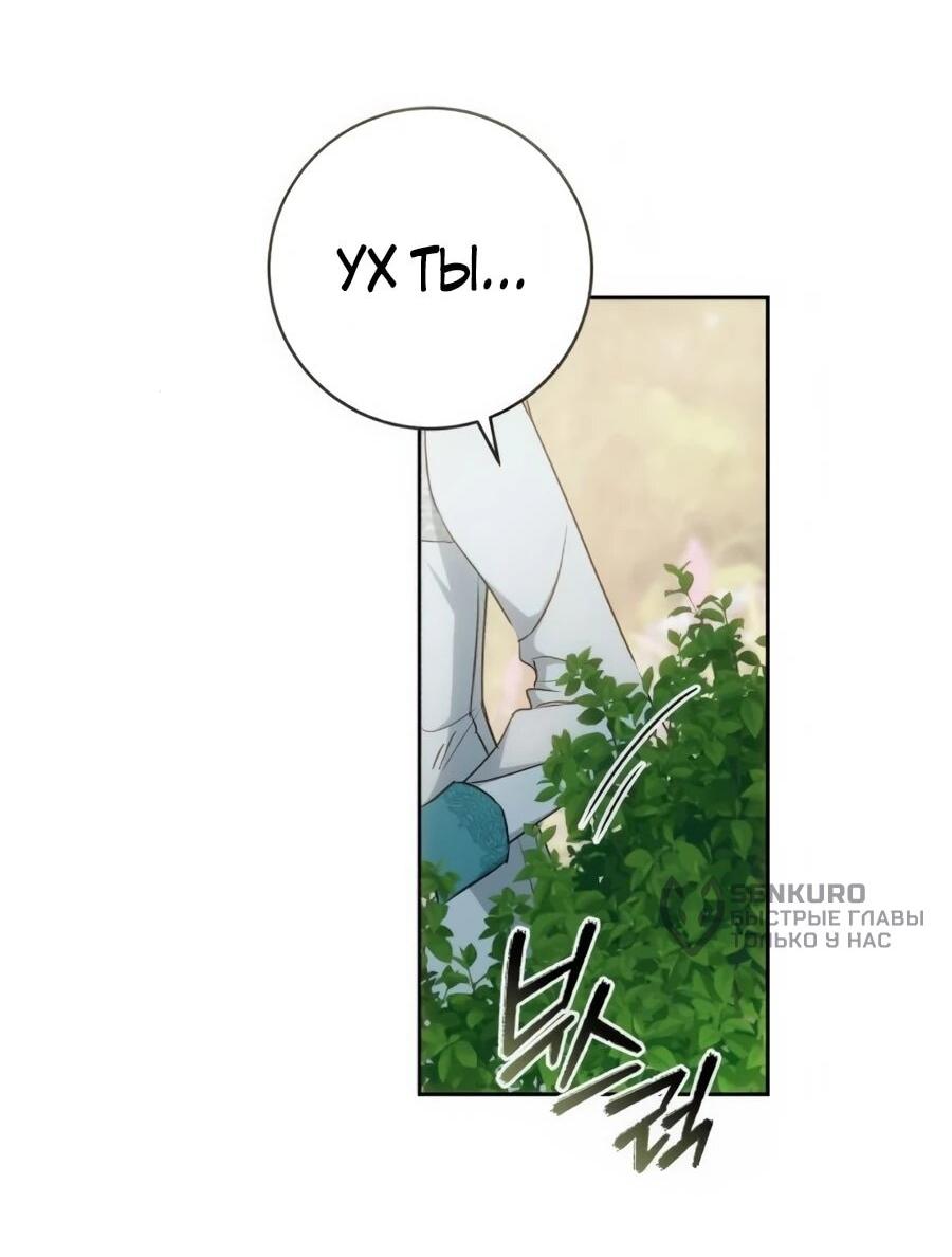 Манга Он мне не нужен! - Глава 43 Страница 16