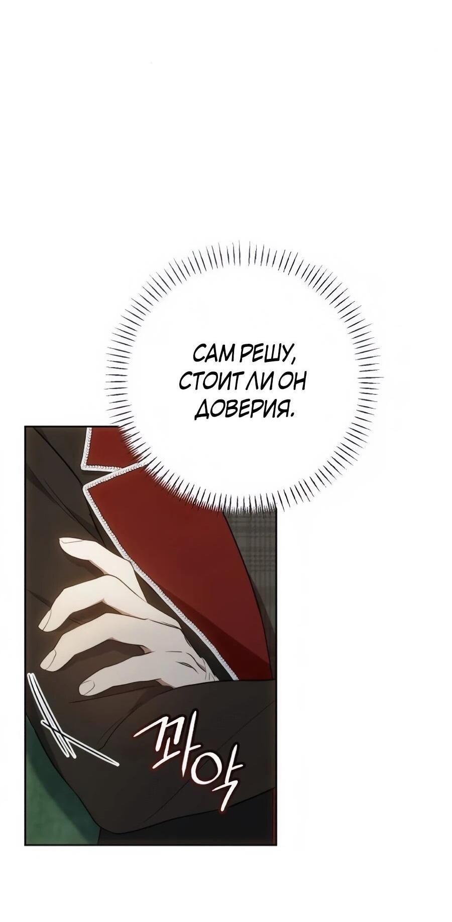 Манга Он мне не нужен! - Глава 43 Страница 53