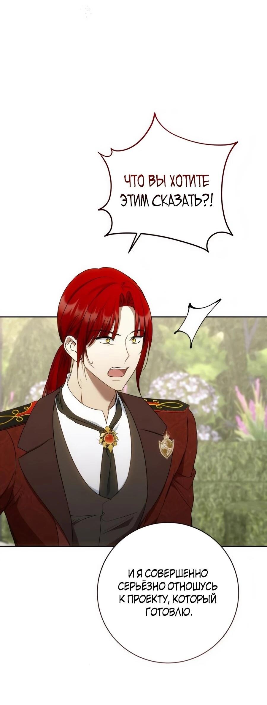 Манга Он мне не нужен! - Глава 43 Страница 3