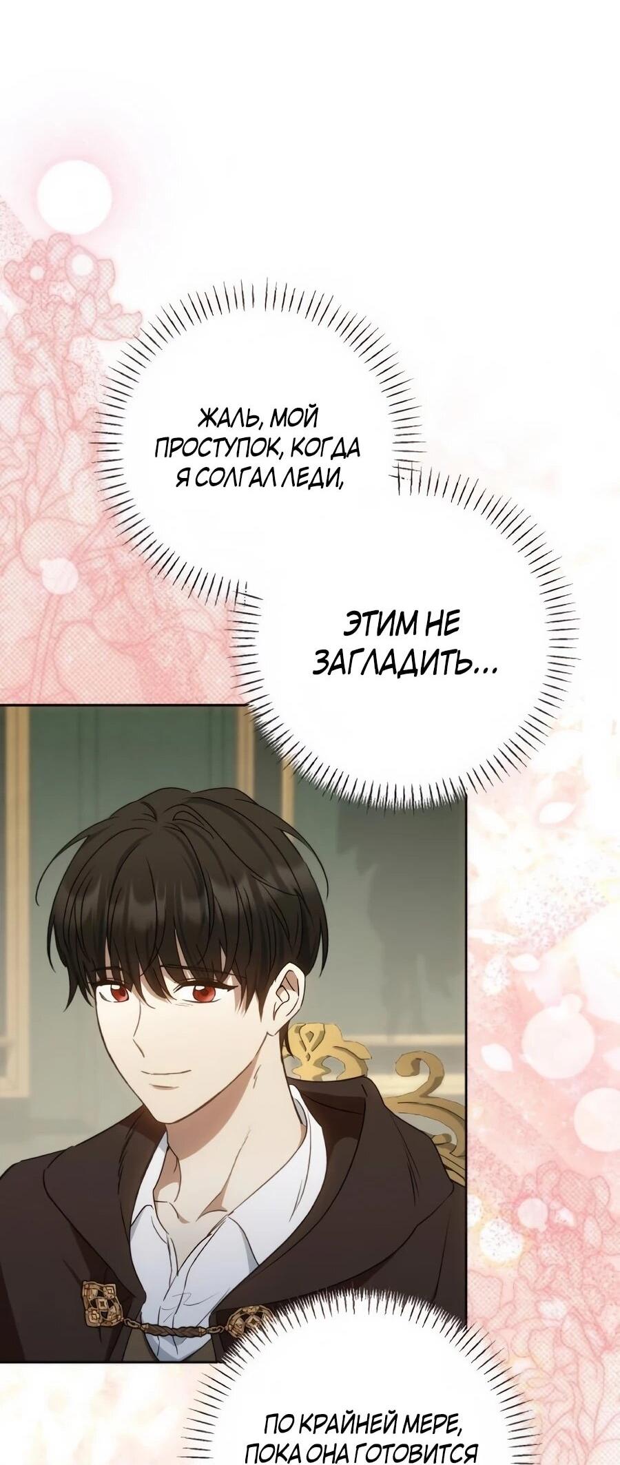 Манга Он мне не нужен! - Глава 43 Страница 40