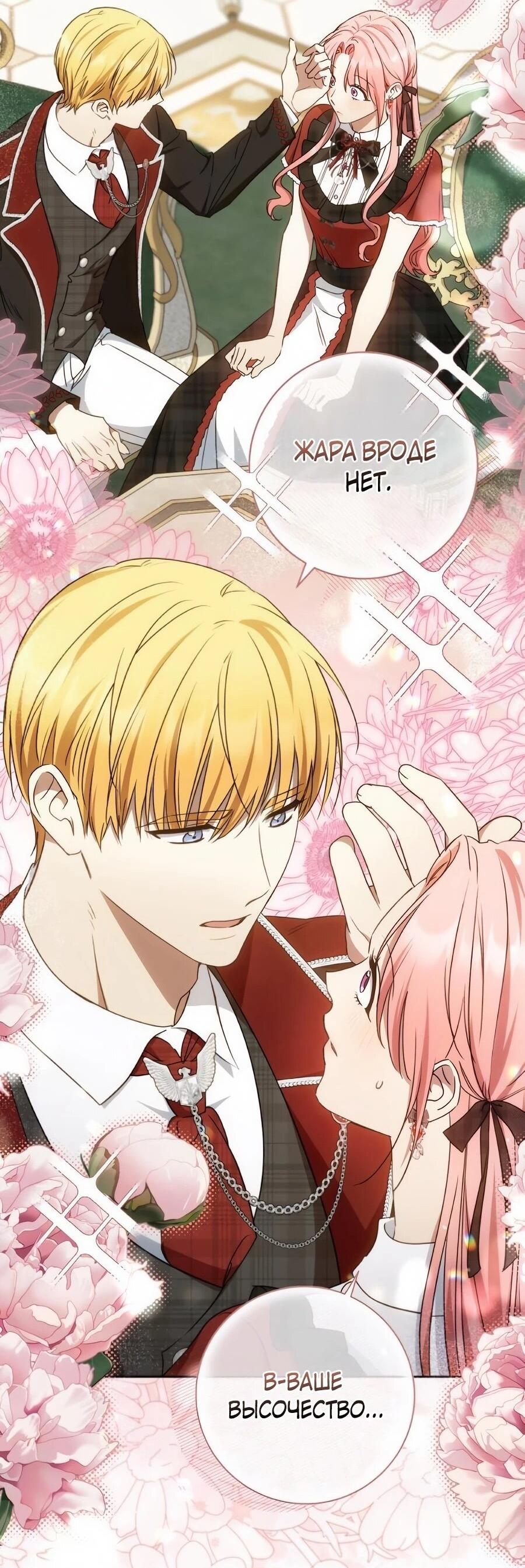 Манга Он мне не нужен! - Глава 43 Страница 62