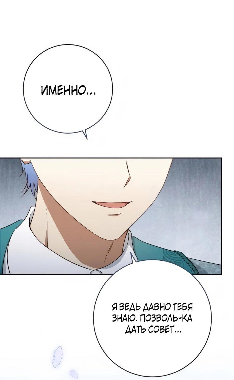 Манга Он мне не нужен! - Глава 43 Страница 25