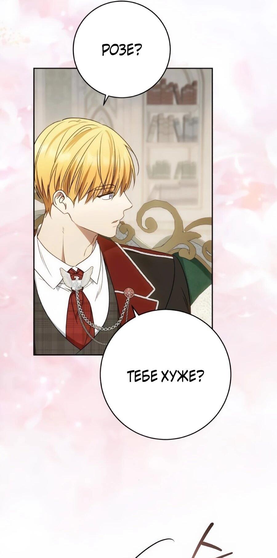 Манга Он мне не нужен! - Глава 43 Страница 60