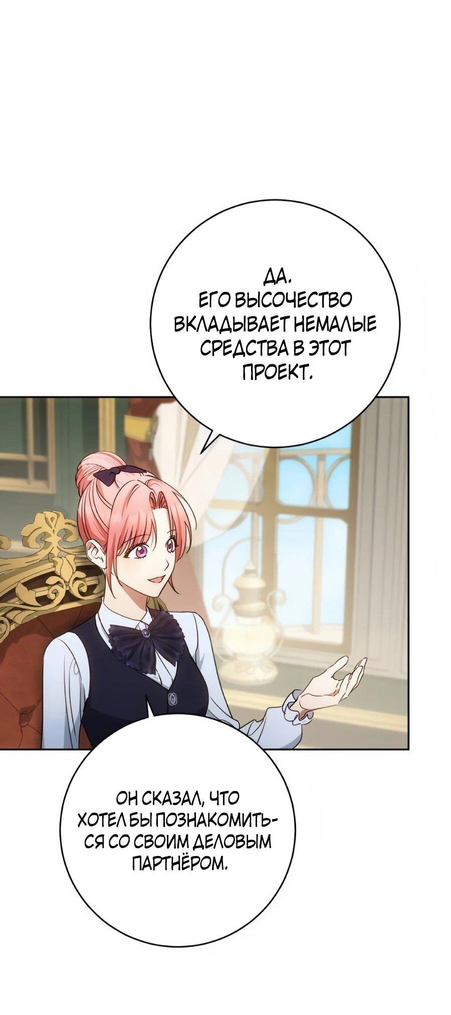 Манга Он мне не нужен! - Глава 43 Страница 43