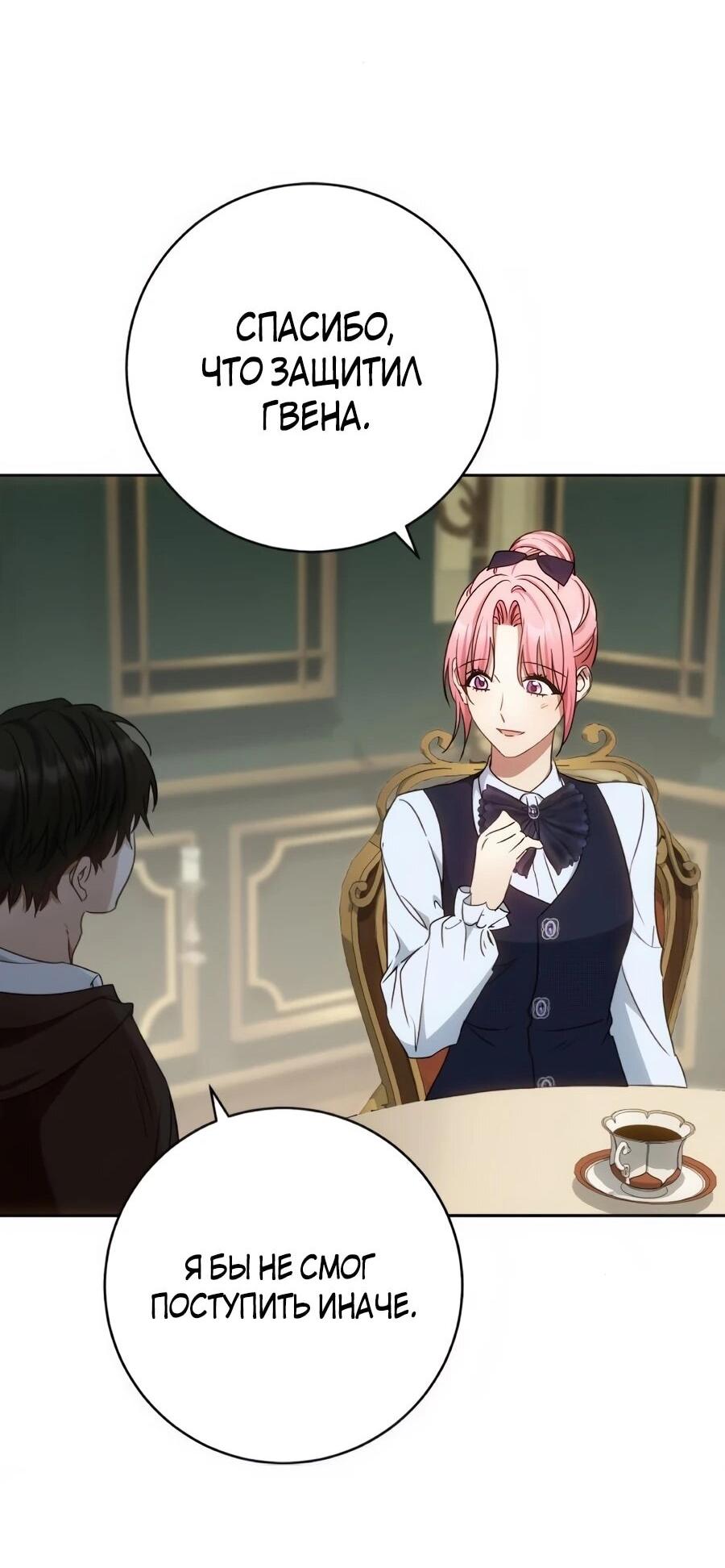 Манга Он мне не нужен! - Глава 43 Страница 39