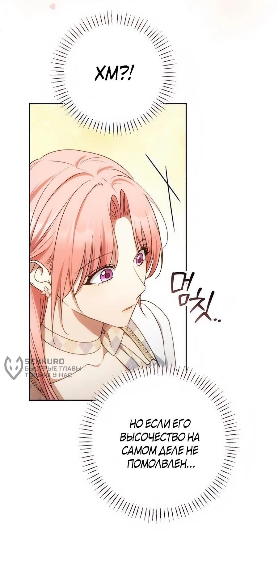 Манга Он мне не нужен! - Глава 43 Страница 8