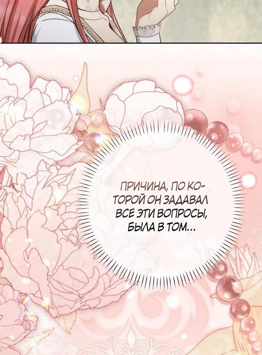 Манга Он мне не нужен! - Глава 43 Страница 10