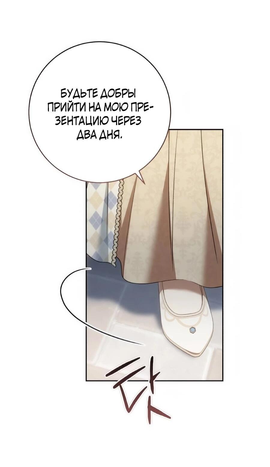 Манга Он мне не нужен! - Глава 43 Страница 4