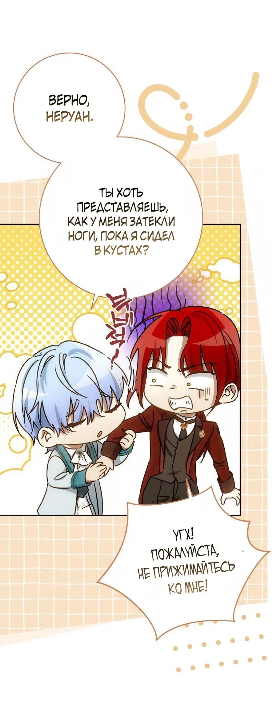 Манга Он мне не нужен! - Глава 43 Страница 22