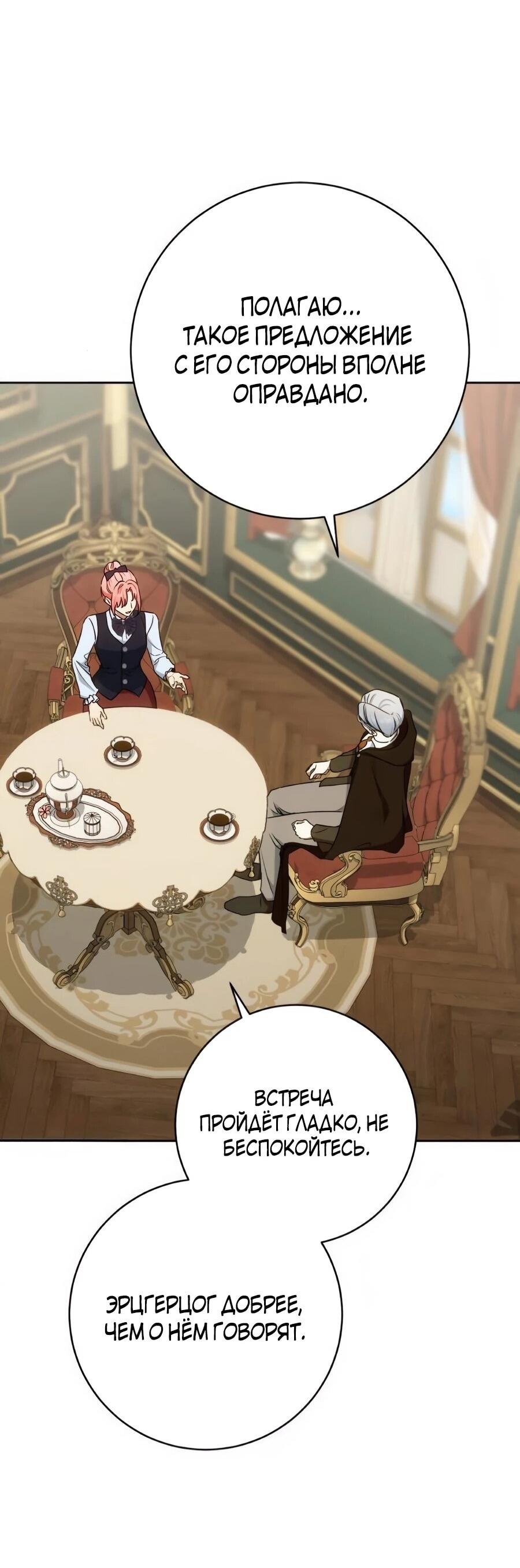 Манга Он мне не нужен! - Глава 43 Страница 44