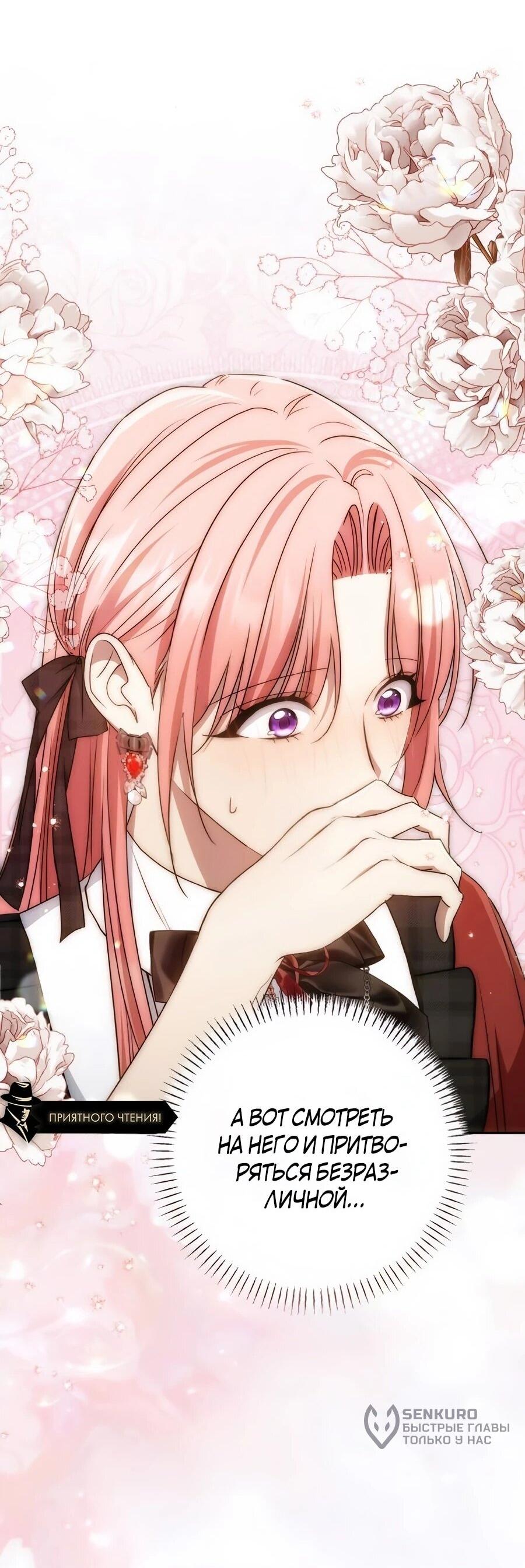 Манга Он мне не нужен! - Глава 43 Страница 59