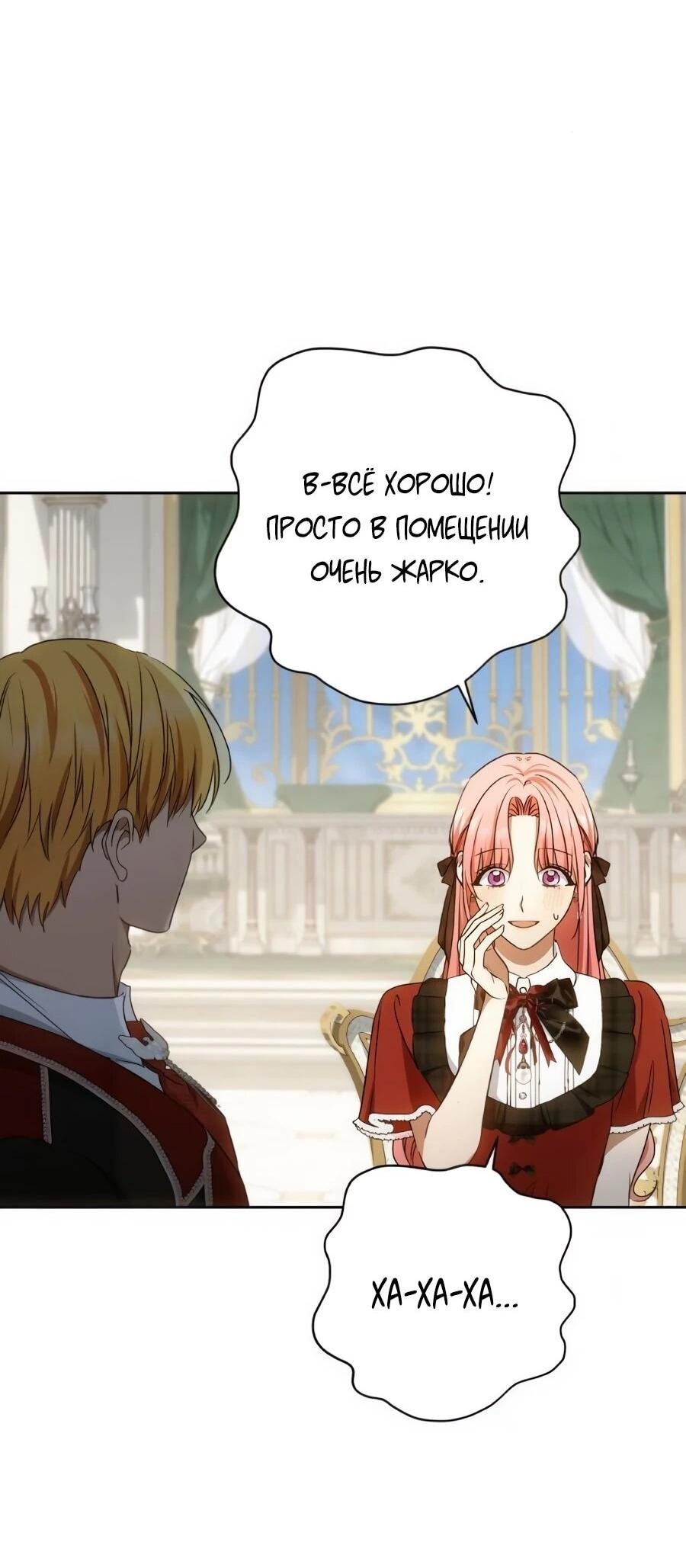 Манга Он мне не нужен! - Глава 43 Страница 57