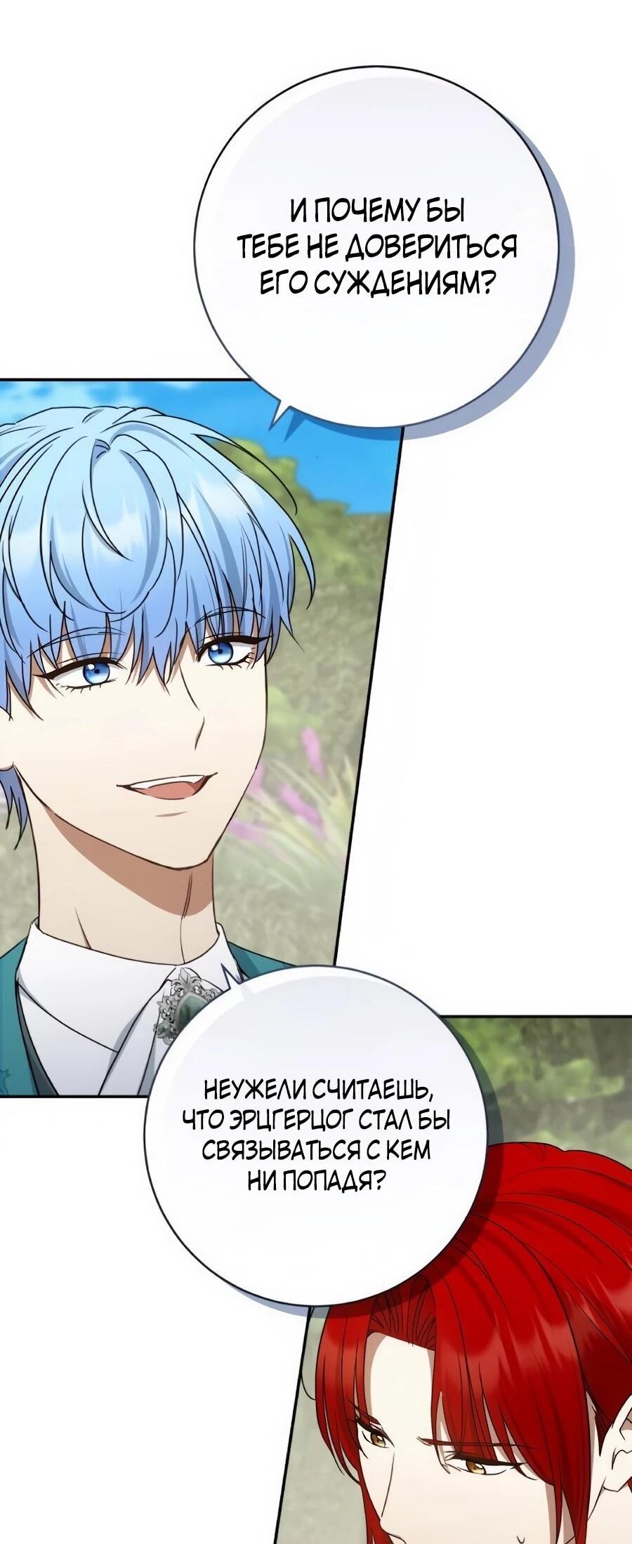 Манга Он мне не нужен! - Глава 43 Страница 29