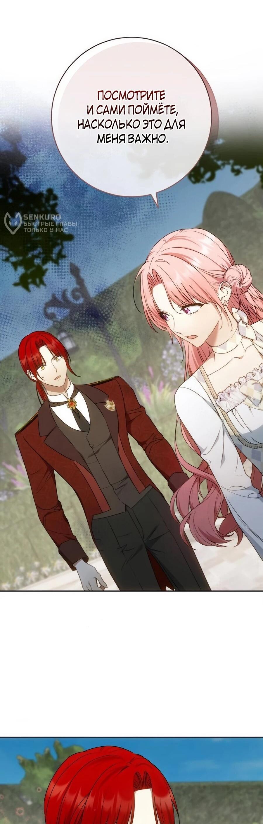 Манга Он мне не нужен! - Глава 43 Страница 5