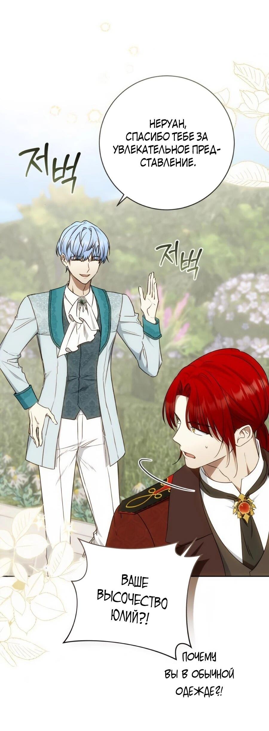 Манга Он мне не нужен! - Глава 43 Страница 17