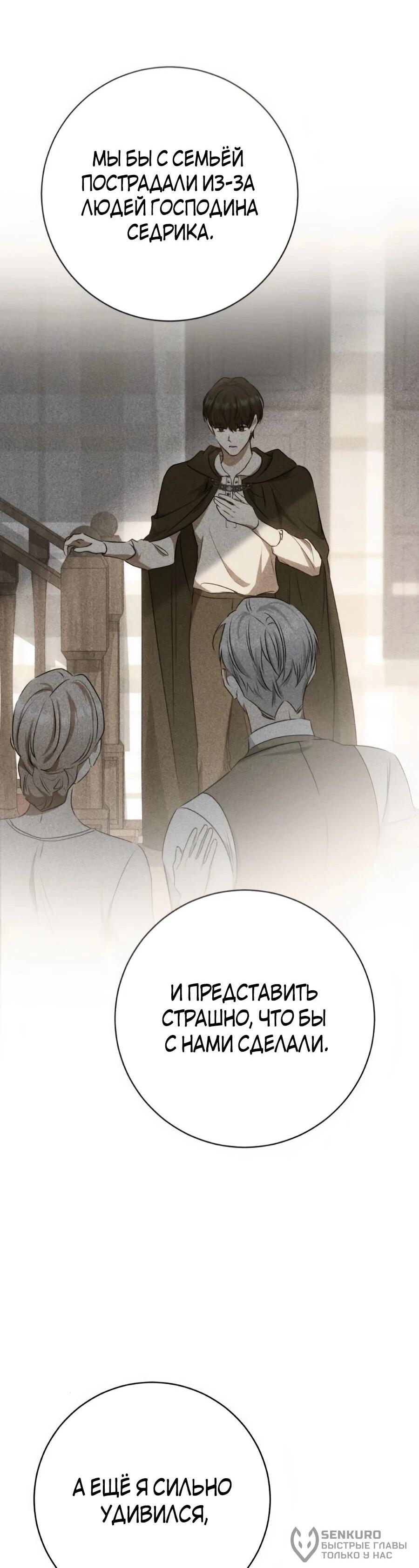 Манга Он мне не нужен! - Глава 43 Страница 37