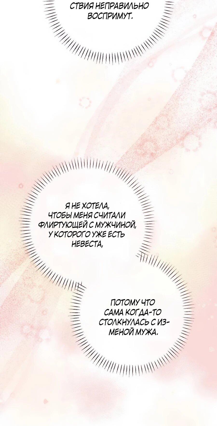 Манга Он мне не нужен! - Глава 43 Страница 7